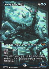 JAPANESE (389) Overlord of the Floodpits - FOIL - JAPAN SHOWCASE